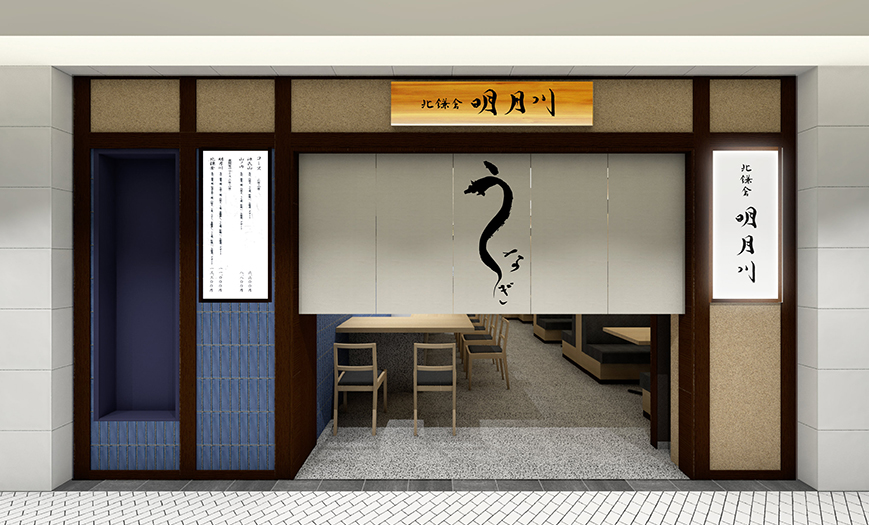 unagi shin-yokohama